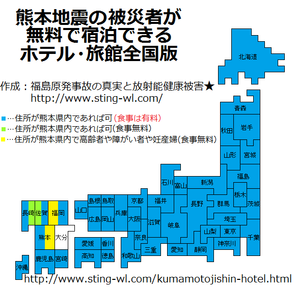 熊本地震の避難者・被災者が無料で宿泊できる全国のホテル・旅館地図