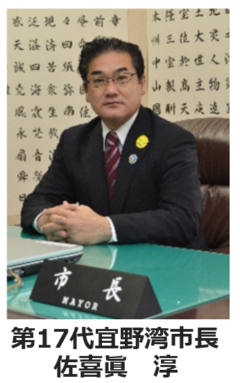 沖縄県知事選挙2018の立候補者の佐喜真アツシ宜野湾市長